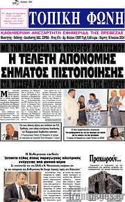 /Τοπική Φωνή