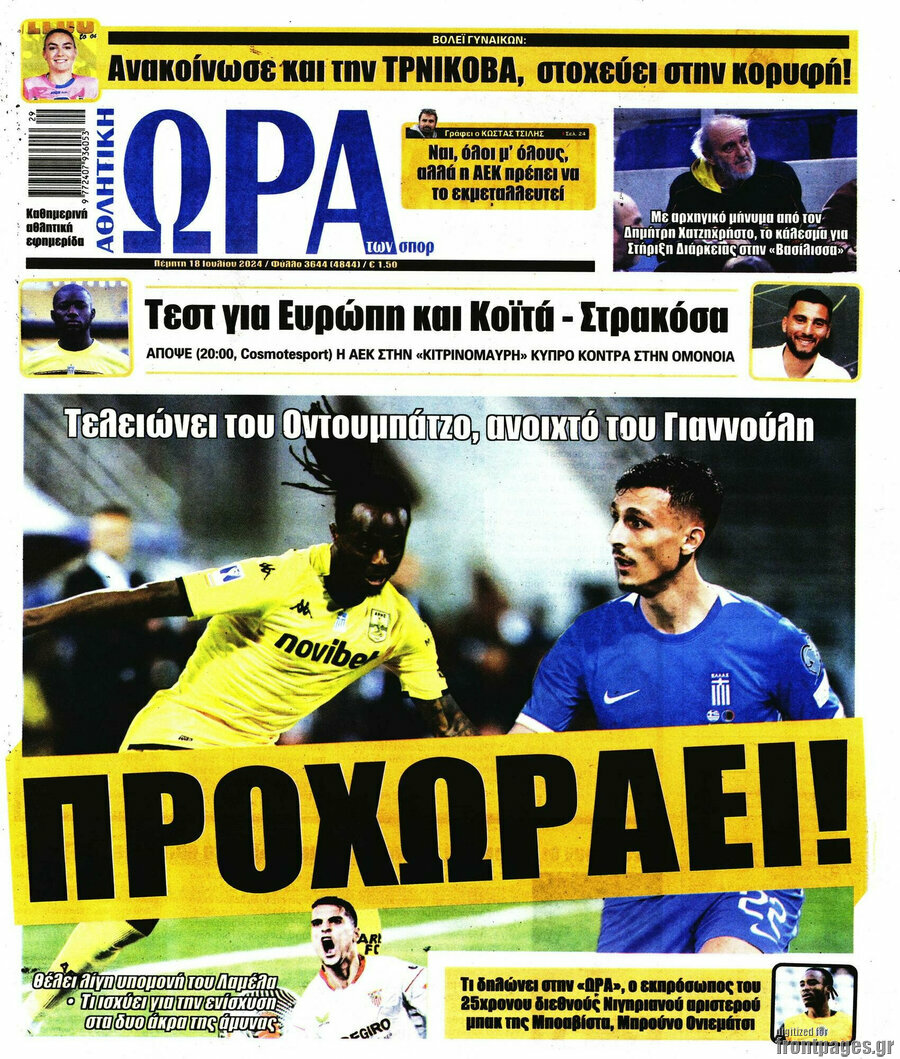Η Ώρα των Σπορ
