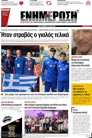 Πρωτοσέλιδο Ενημέρωση