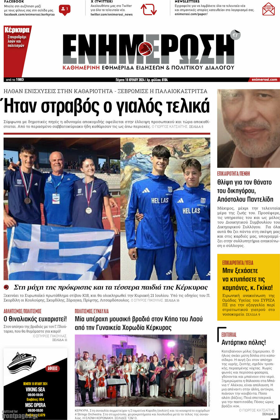 Ενημέρωση