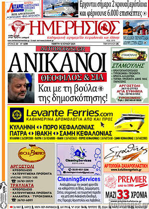 Πρωτοσέλιδο Ημερήσιος