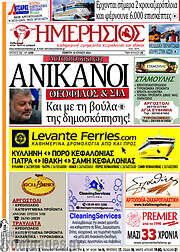 /Ημερήσιος
