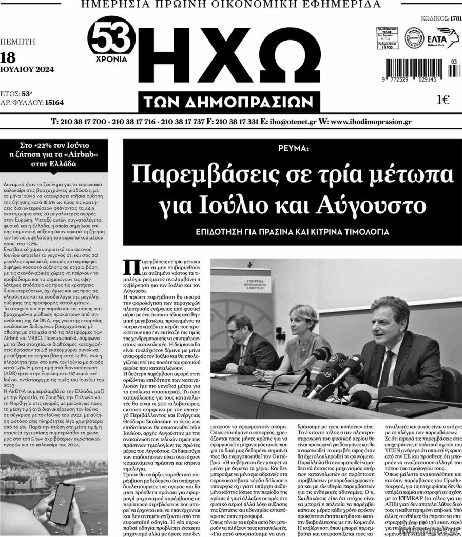 Ηχώ των Δημοπρασιών