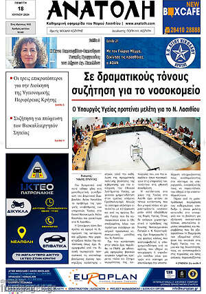 Πρωτοσέλιδο Ανατολή