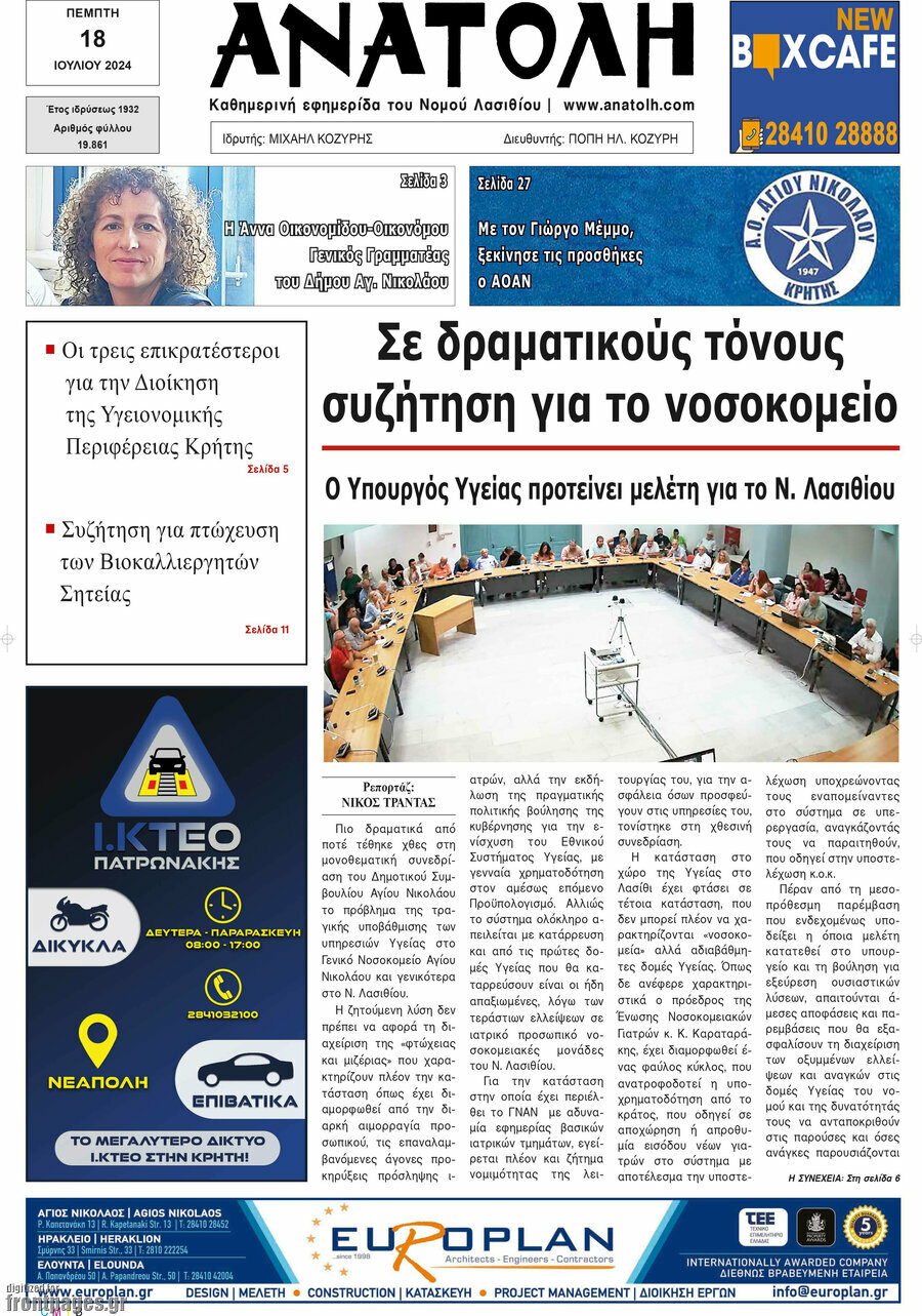 Ανατολή