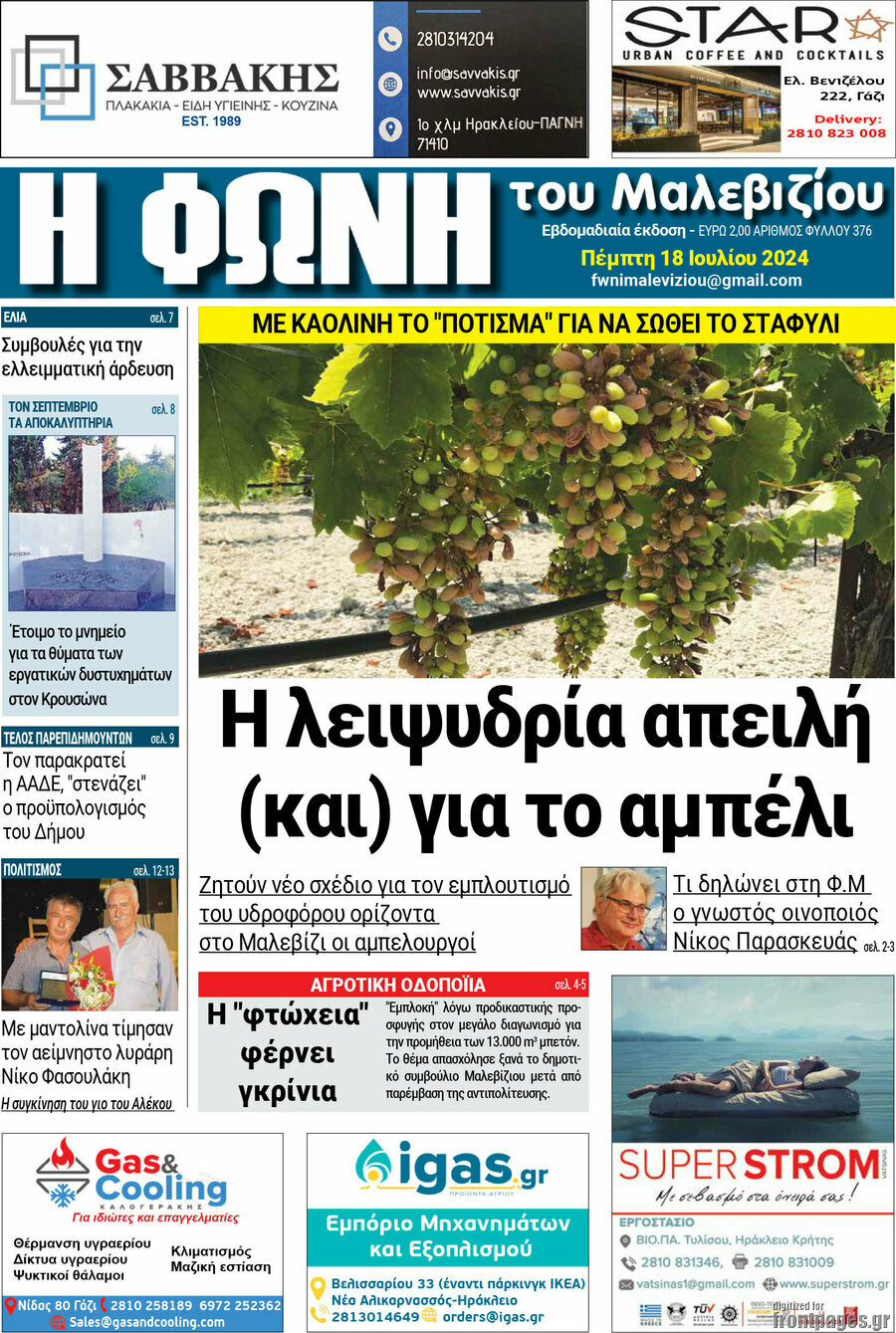 Φωνή του Μαλεβιζίου
