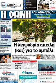 /Φωνή του Μαλεβιζίου
