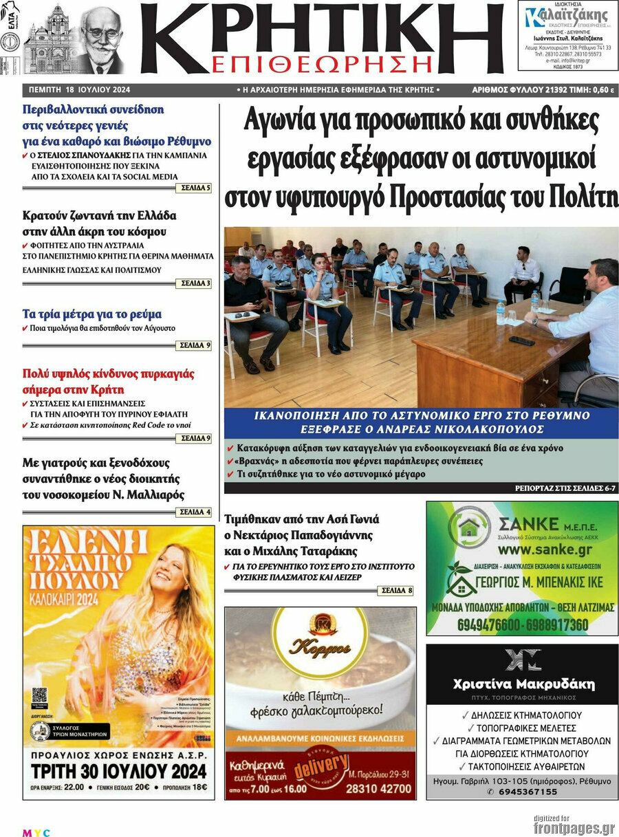Κρητική Επιθεώρηση