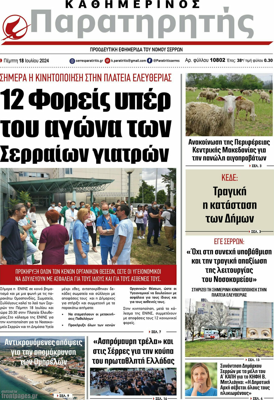 Παρατηρητής