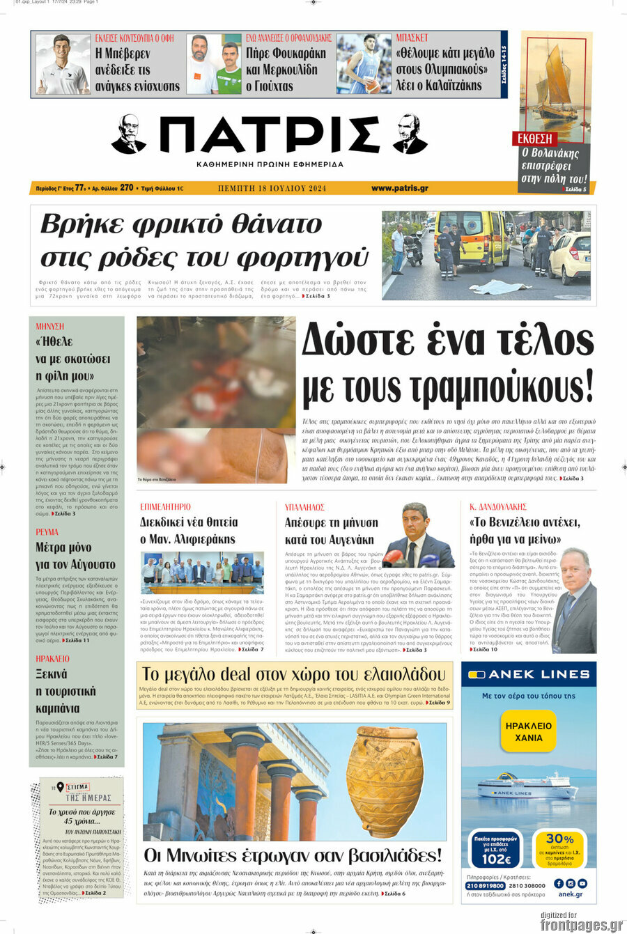 Πατρίς