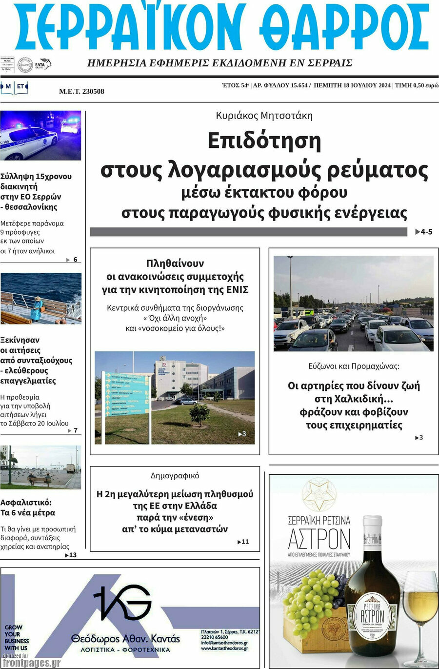 Σερραϊκόν Θάρρος