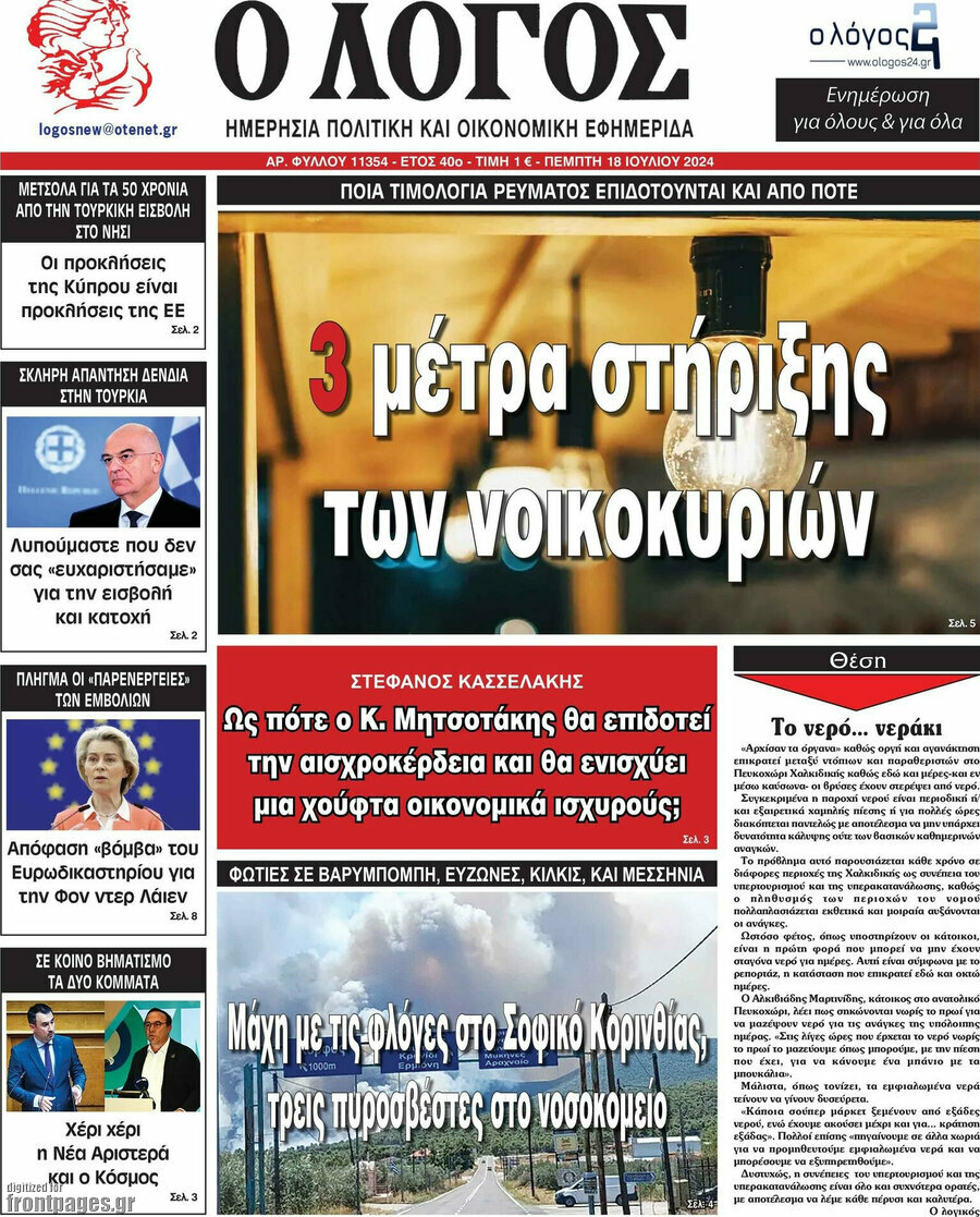 Ο Λόγος