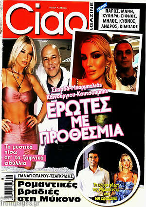 Περιοδικό Ciao