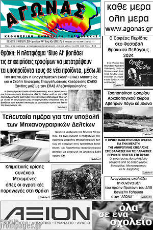 Πρωτοσέλιδο Αγώνας