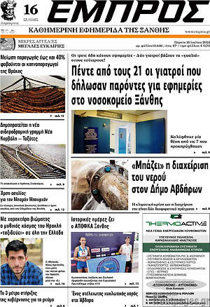 Πρωτοσέλιδο Εμπρός