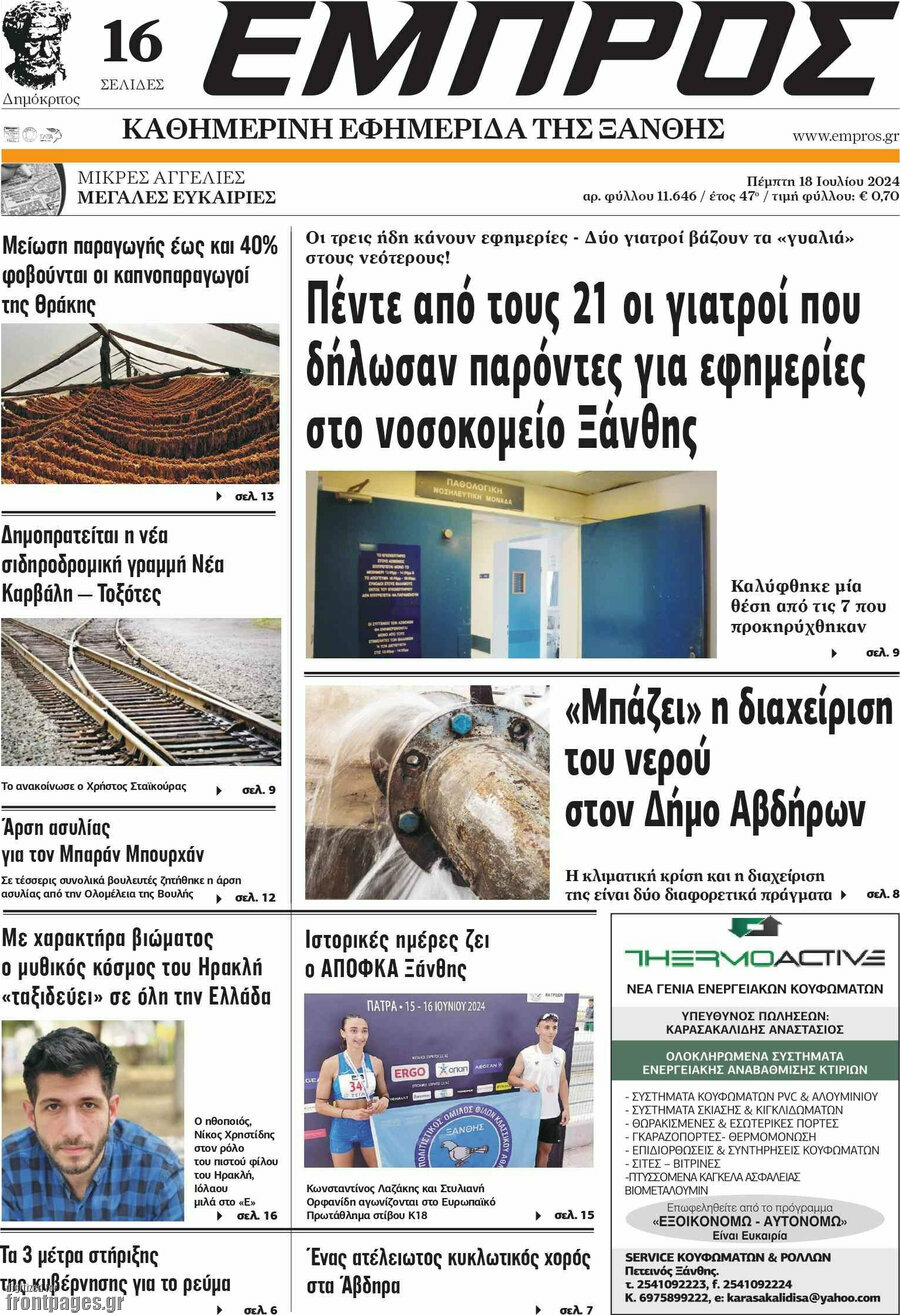 Εμπρός