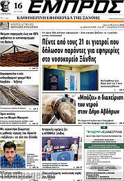 /Εμπρός