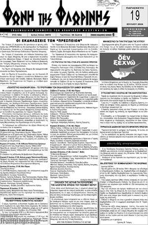 Πρωτοσέλιδο Φωνή της Φλωρίνης