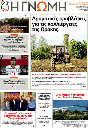 Πρωτοσέλιδο Η Γνώμη