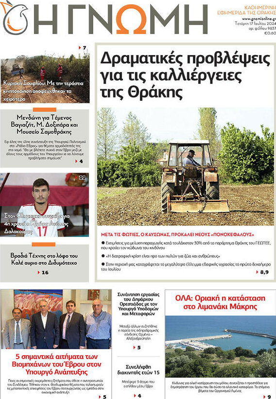 Η Γνώμη