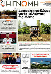 /Η Γνώμη