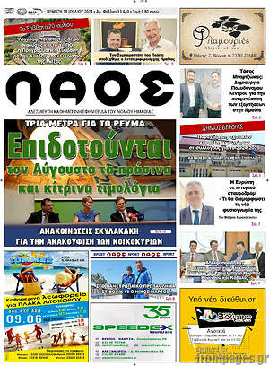 Πρωτοσέλιδο Λαός