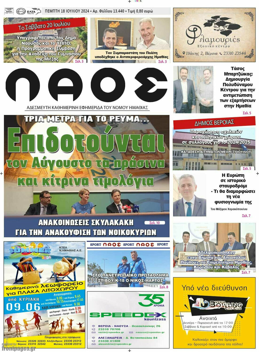Λαός