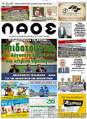 /Λαός