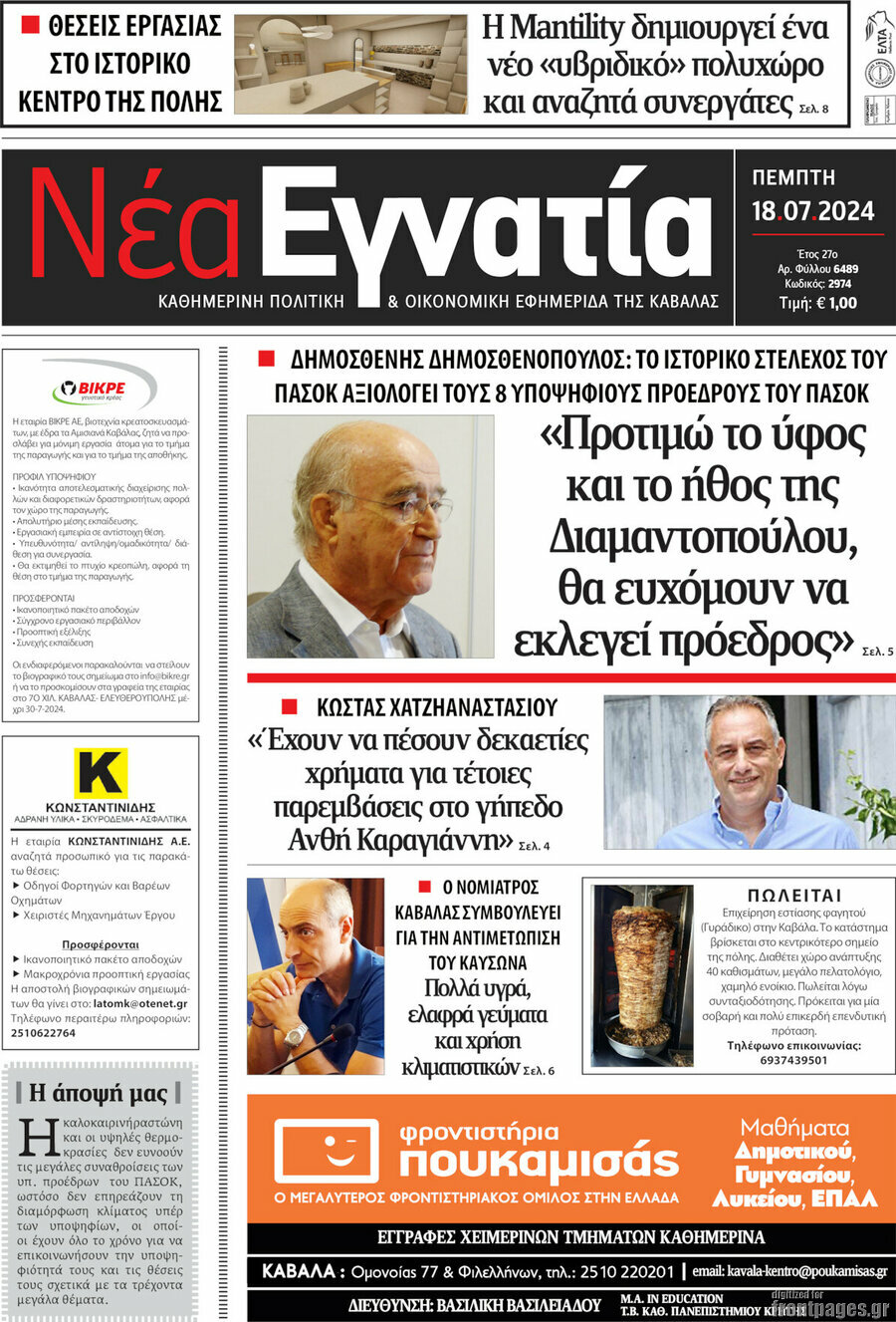 Νέα Εγνατία