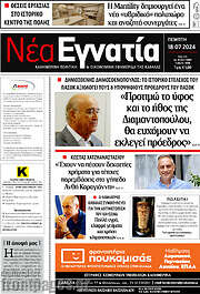 /Νέα Εγνατία