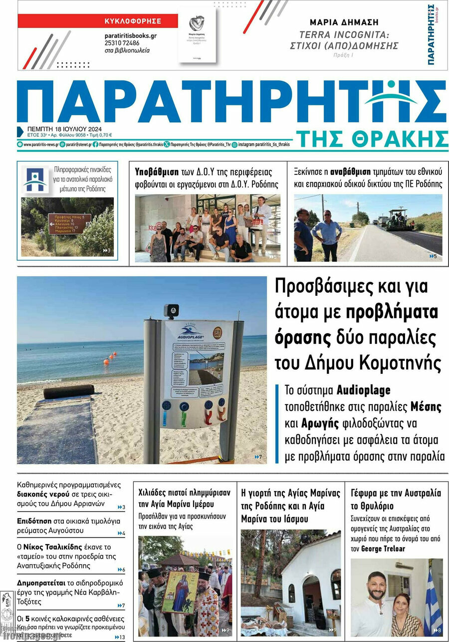 Παρατηρητής