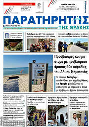 /Παρατηρητής