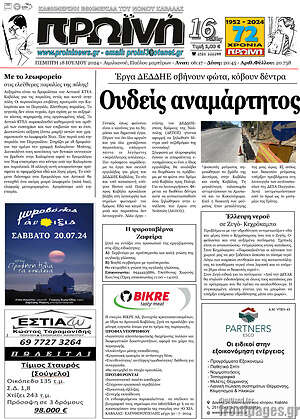 Πρωτοσέλιδο Πρωινή