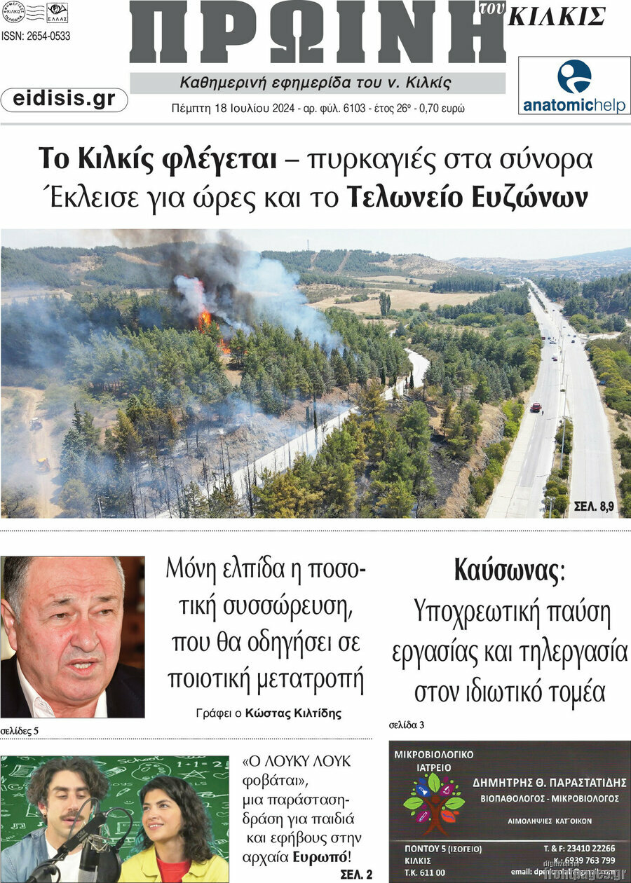 Πρωινή του Κιλκίς