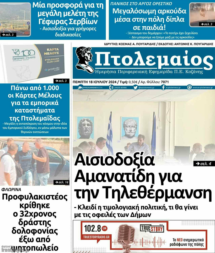 Πτολεμαίος