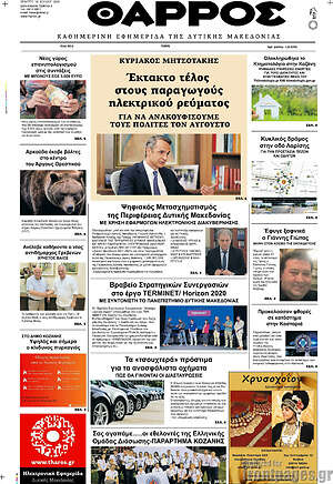 Πρωτοσέλιδο Θάρρος