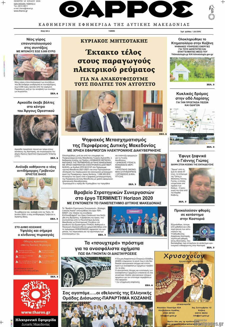 Θάρρος