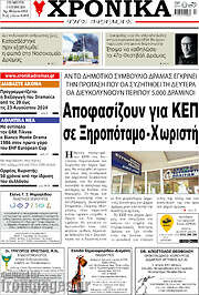 /Χρονικά της Δράμας