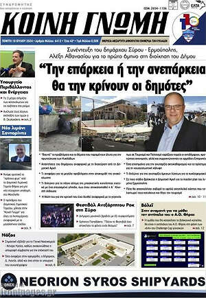 Πρωτοσέλιδο Κοινή Γνώμη