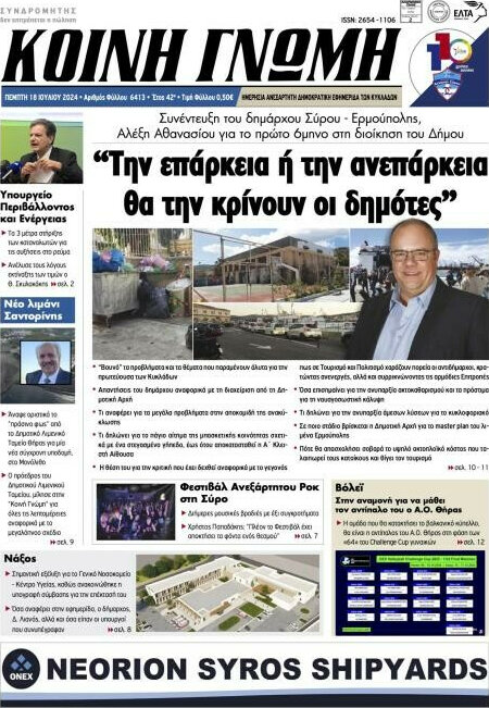 Κοινή Γνώμη