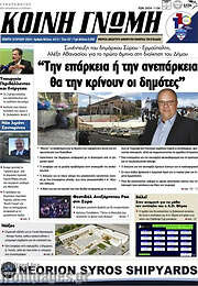 /Κοινή Γνώμη