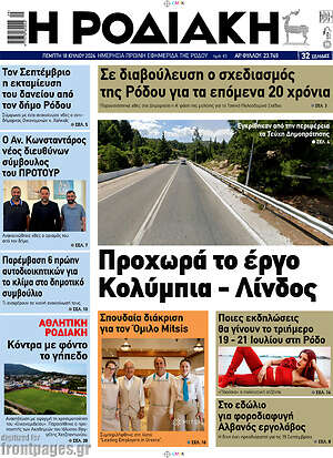 Πρωτοσέλιδο Η Ροδιακή