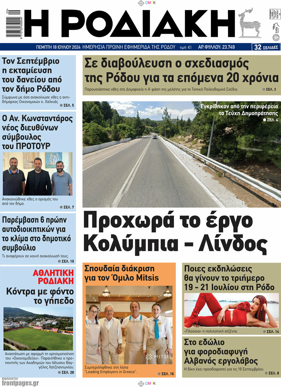 Η Ροδιακή