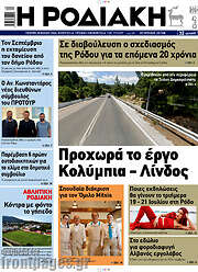 /Η Ροδιακή