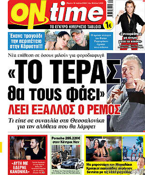 Πρωτοσέλιδο εφημερίδας ON time - protoselida
