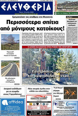 Πρωτοσέλιδο Ελευθερία