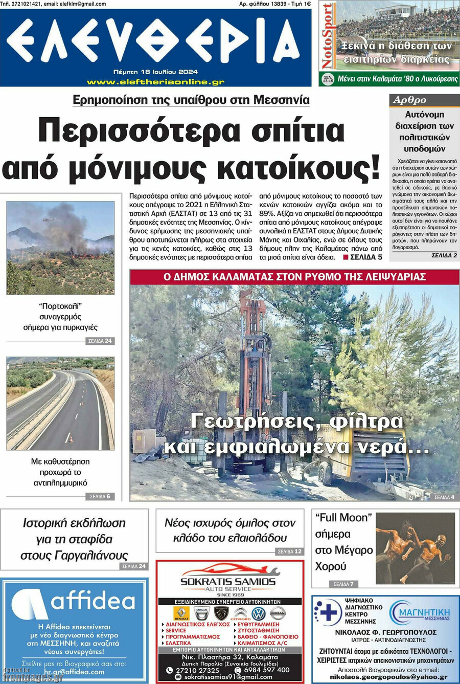 Ελευθερία
