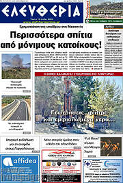 /Ελευθερία