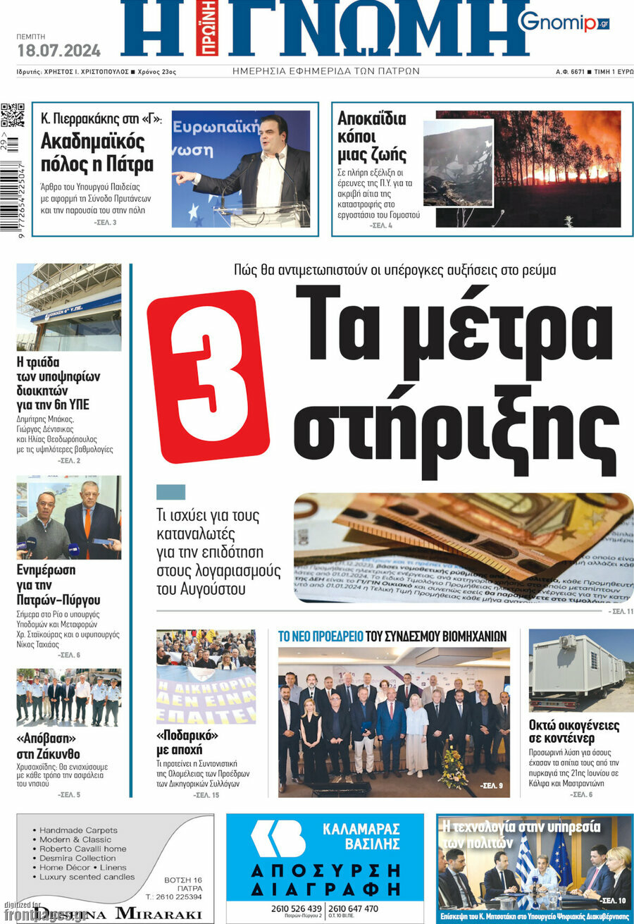 Η Γνώμη