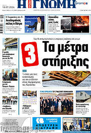 /Η Γνώμη